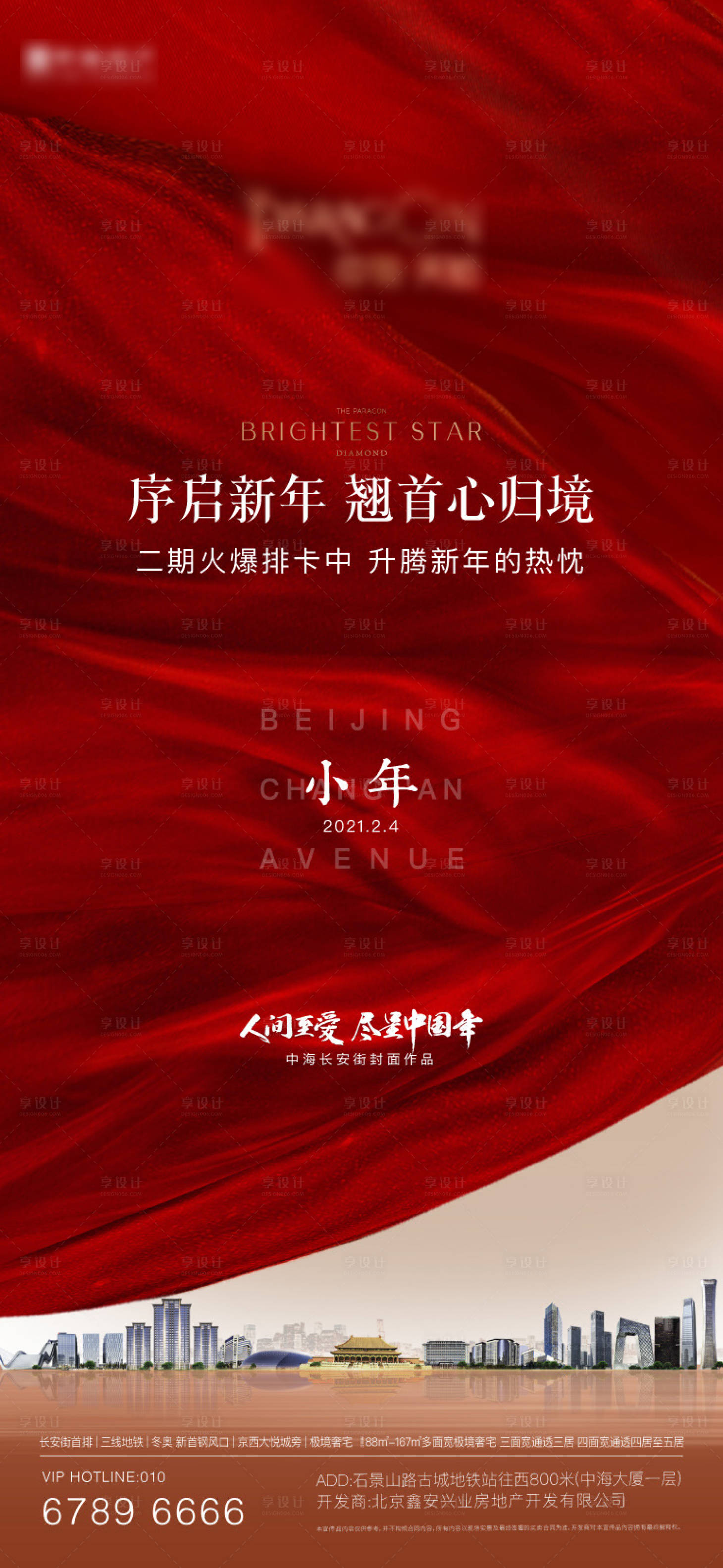 源文件下载【享设计】搜索编号：30090008541758240【小年节日海报】