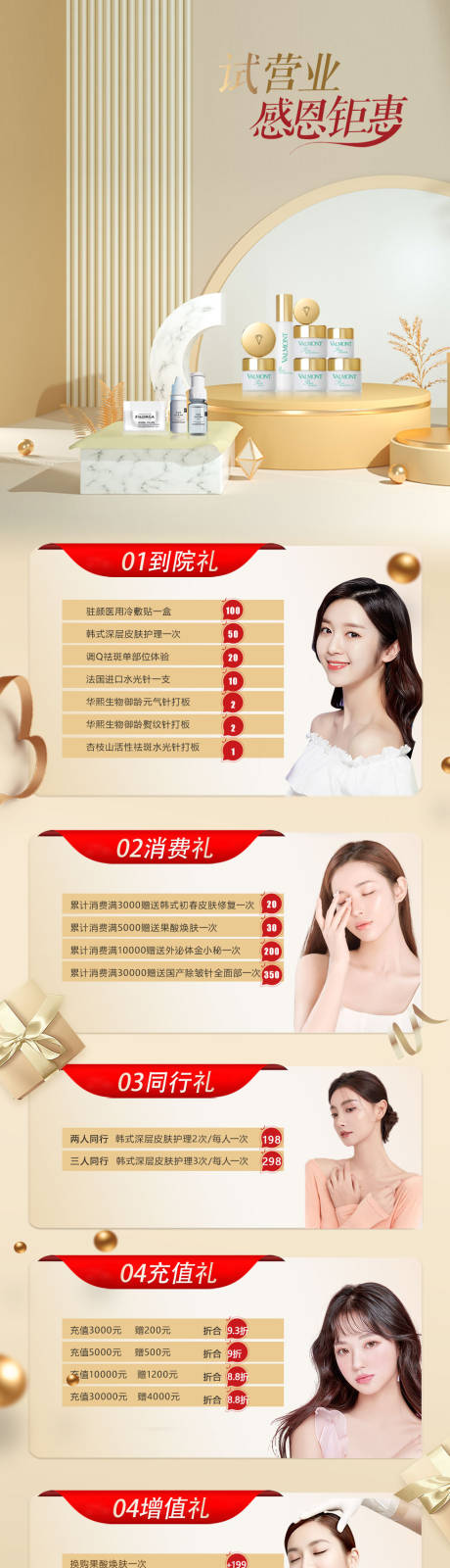 源文件下载【韩式皮肤管理轻医美开业钜惠海报】编号：27790008458236898