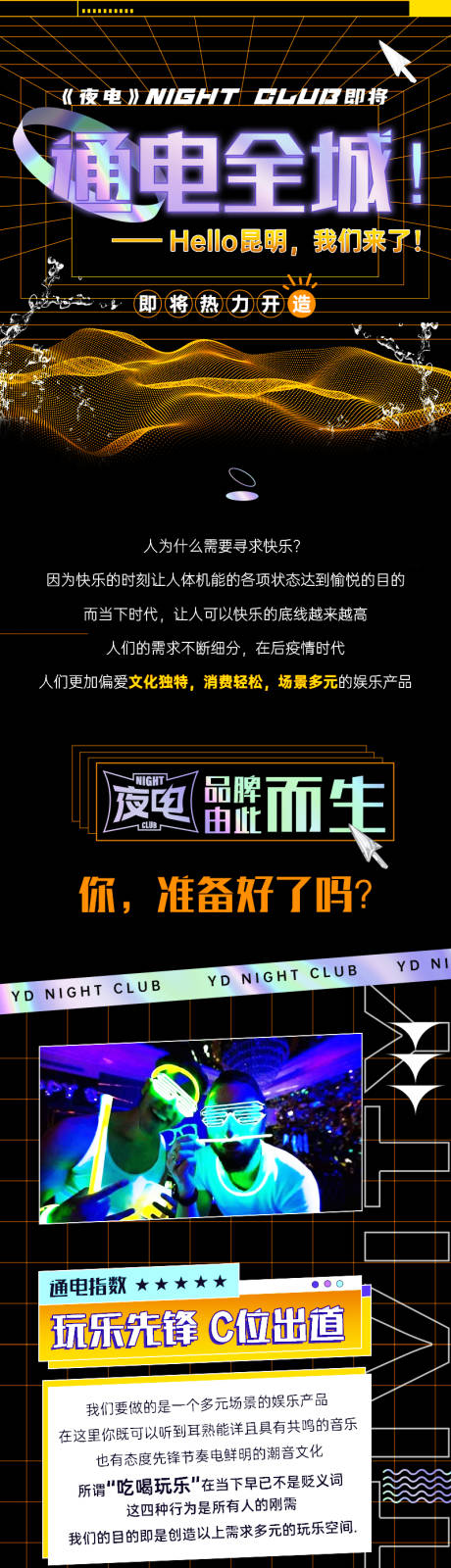 源文件下載【夜店酒吧酸性開業活動長圖】編號：47410008575182097