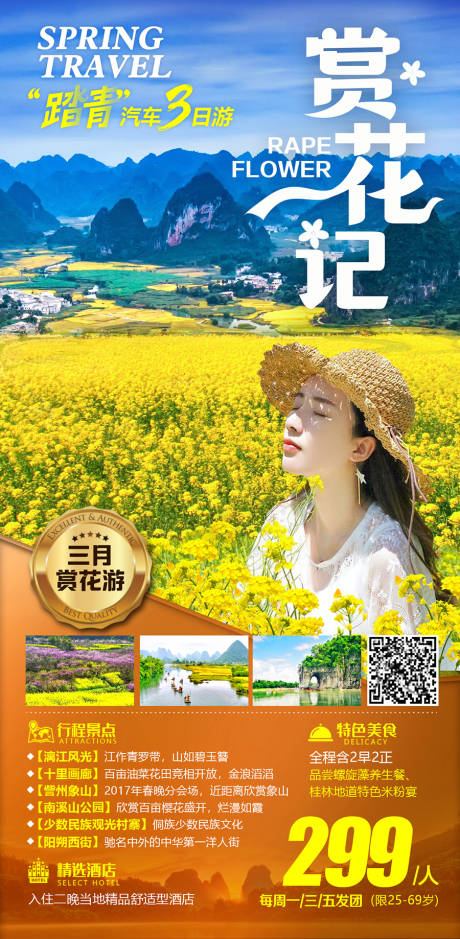 源文件下载【赏花记】编号：75220008528763610