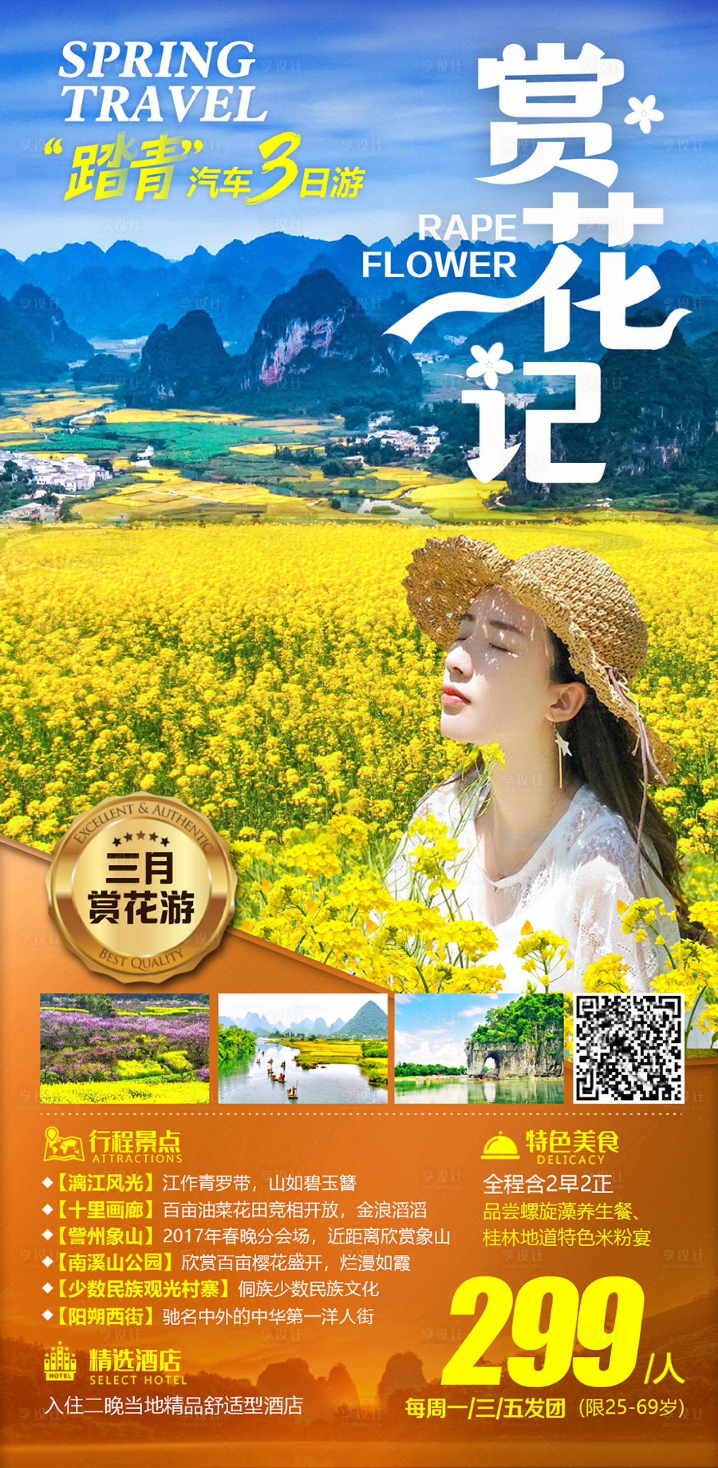 源文件下载【享设计】搜索编号：75220008528763610【赏花记】