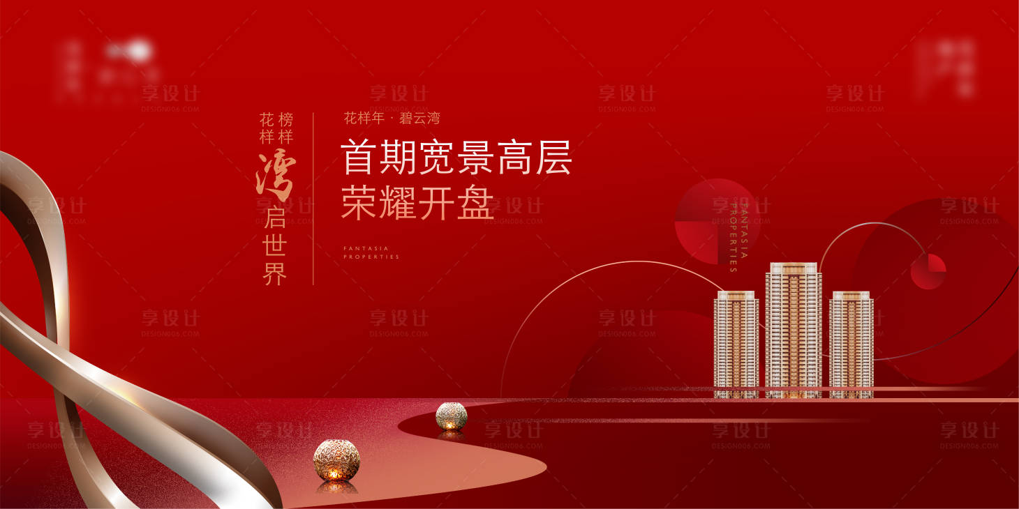 源文件下載【享設(shè)計】搜索編號：72440008364046061【地產(chǎn)高層開盤紅金廣告展板】