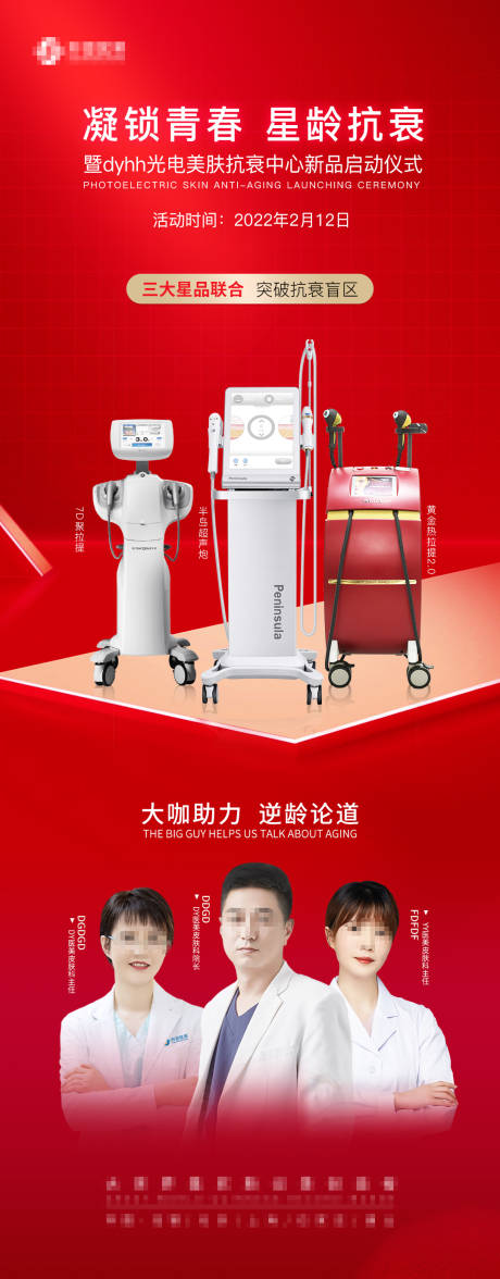 源文件下載【享設計】搜索編號：79040008368004575【醫美長圖】