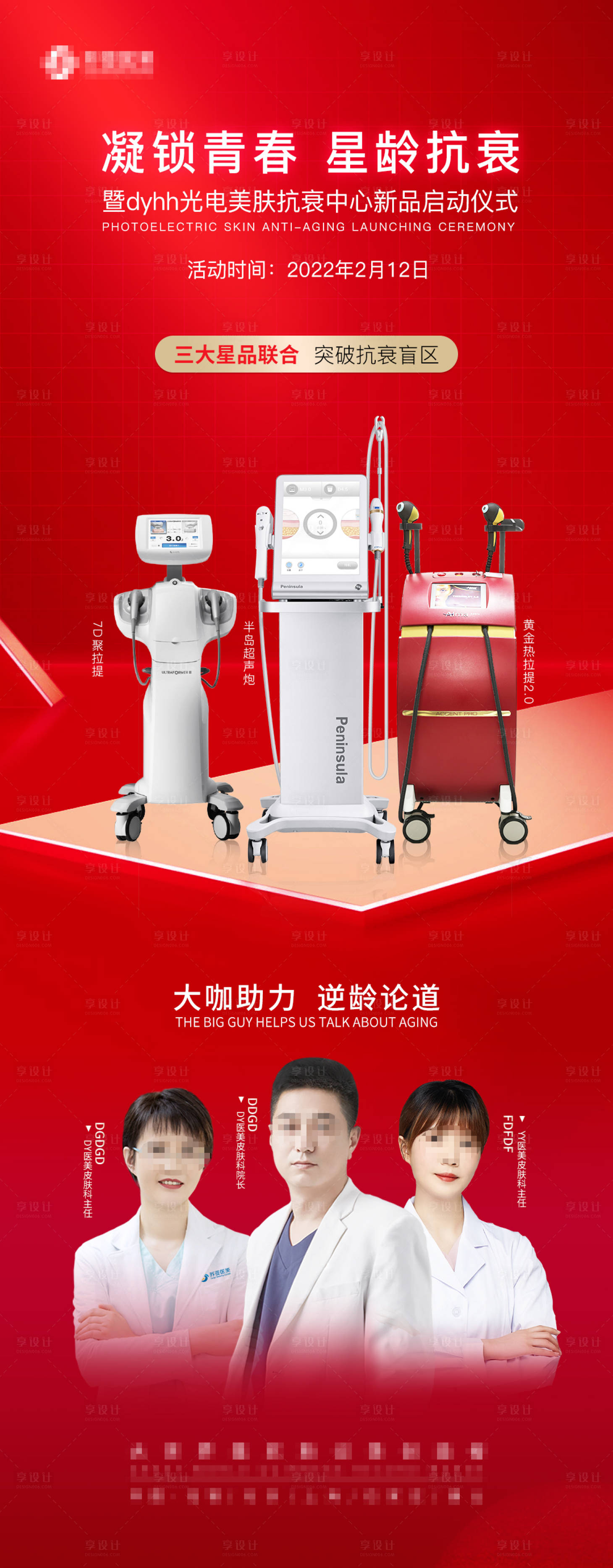 源文件下载【医美长图】编号：79040008368004575
