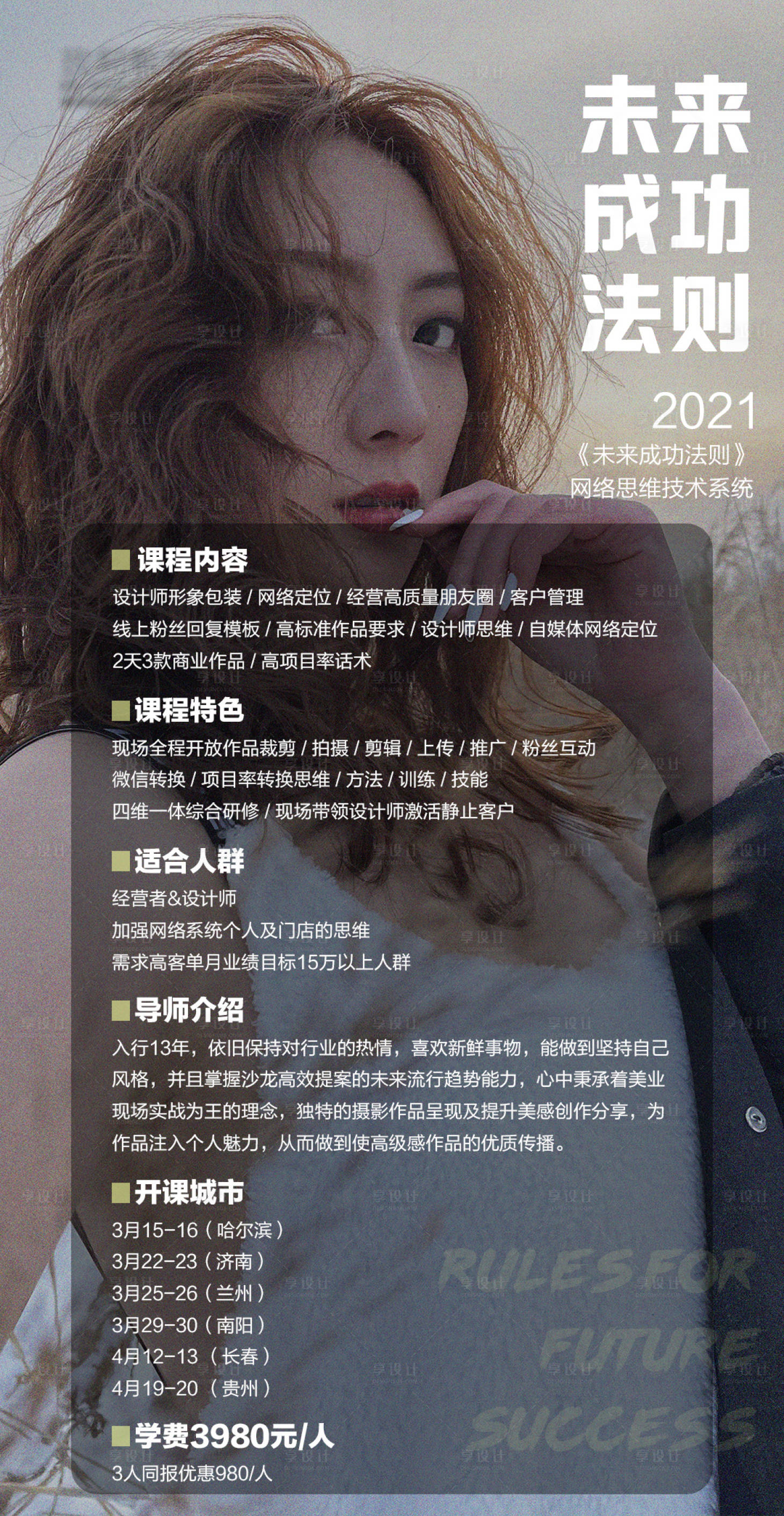 源文件下载【享设计】搜索编号：23830008454575287【美业职业包装课程海报】