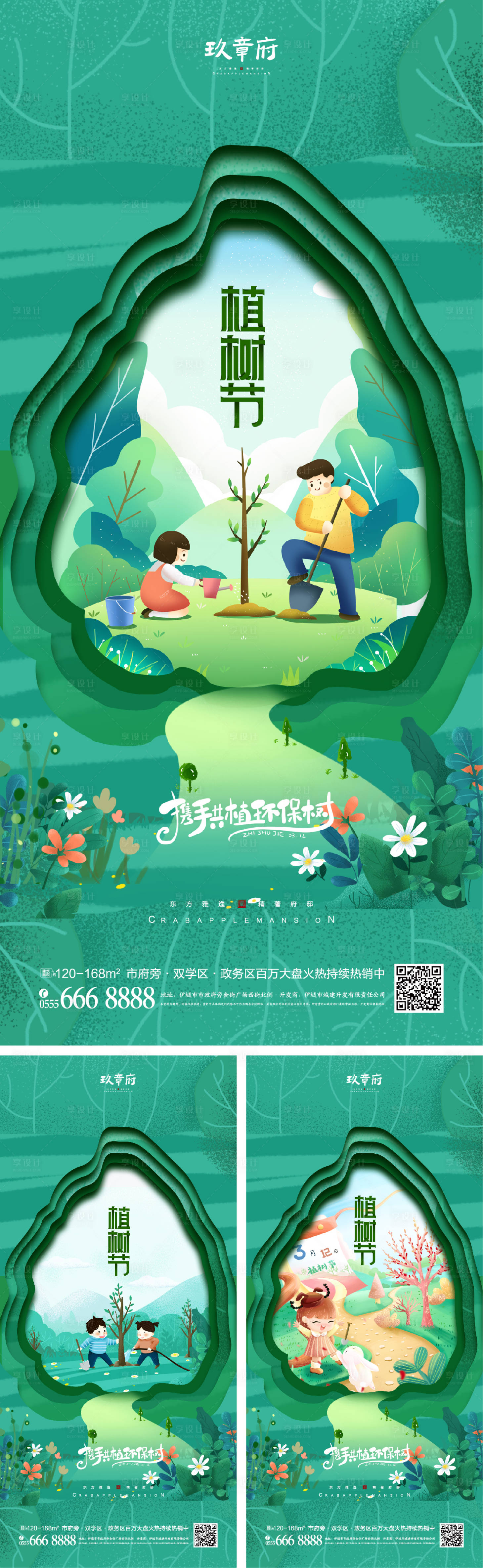 源文件下載【享設(shè)計】搜索編號：64880008330033282【312植樹節(jié)海報】