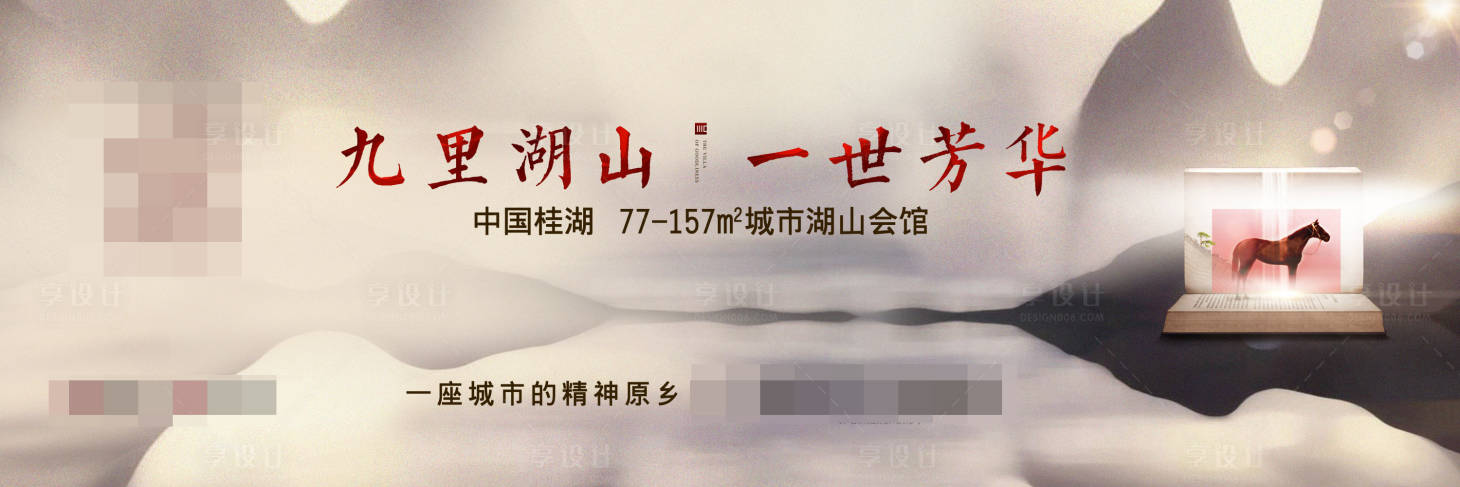 源文件下載【享設計】搜索編號：43470008598695952【 山水別墅洋房戶外主KV】