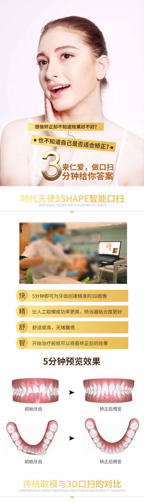 源文件下載【享設計】搜索編號：78440008421578301【口腔詳情頁】