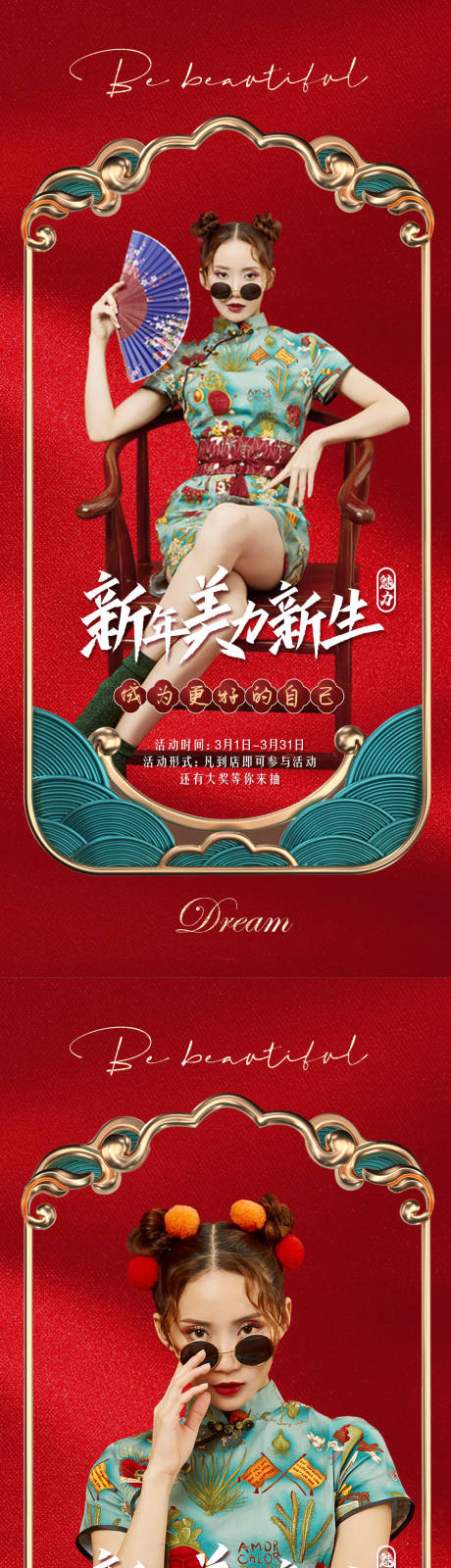 源文件下载【医美国潮系列海报】编号：68180008496136685