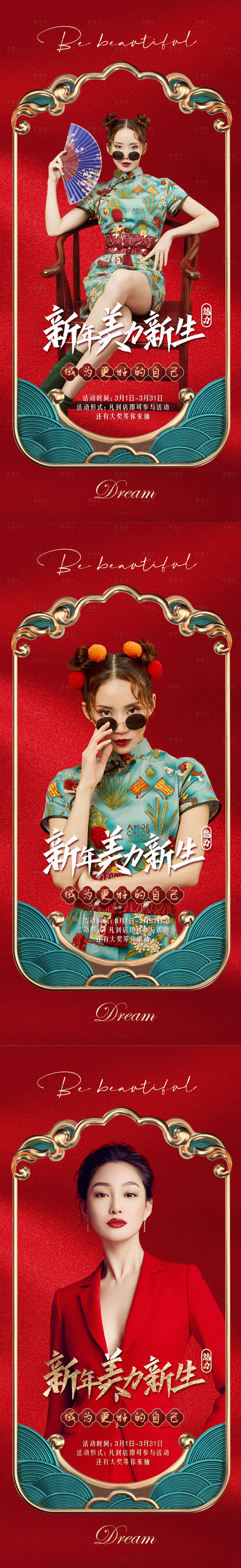 源文件下载【医美国潮系列海报】编号：68180008496136685