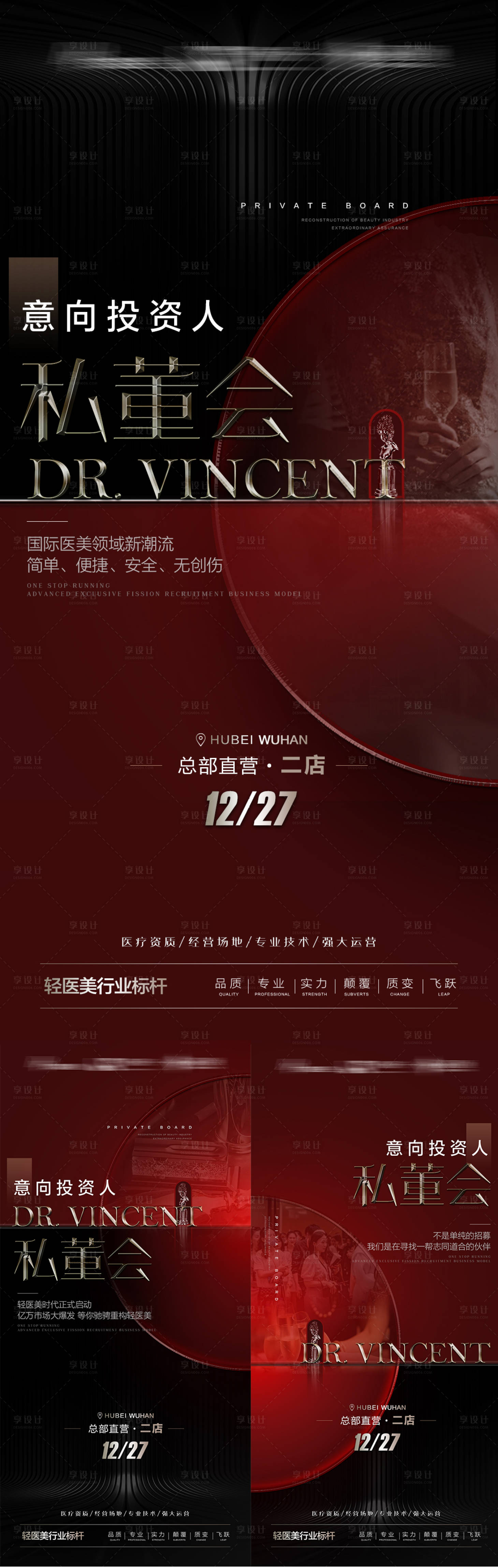 源文件下載【享設計】搜索編號：52390008492944925【紅色高端醫美私董會】