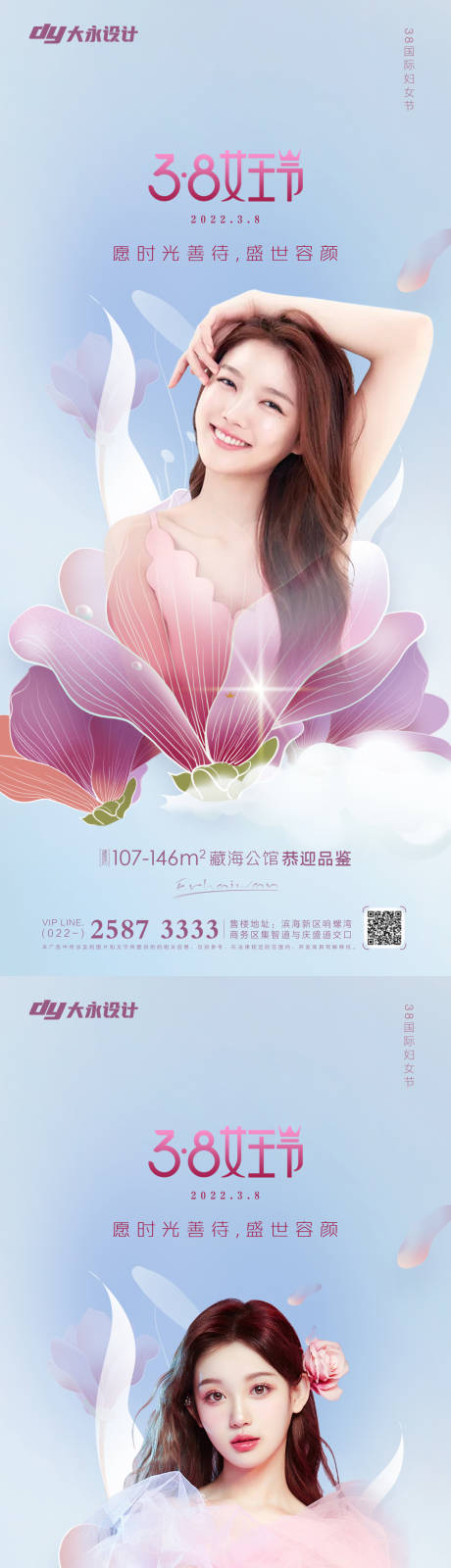 源文件下载【女王节海报】编号：20220225111819617