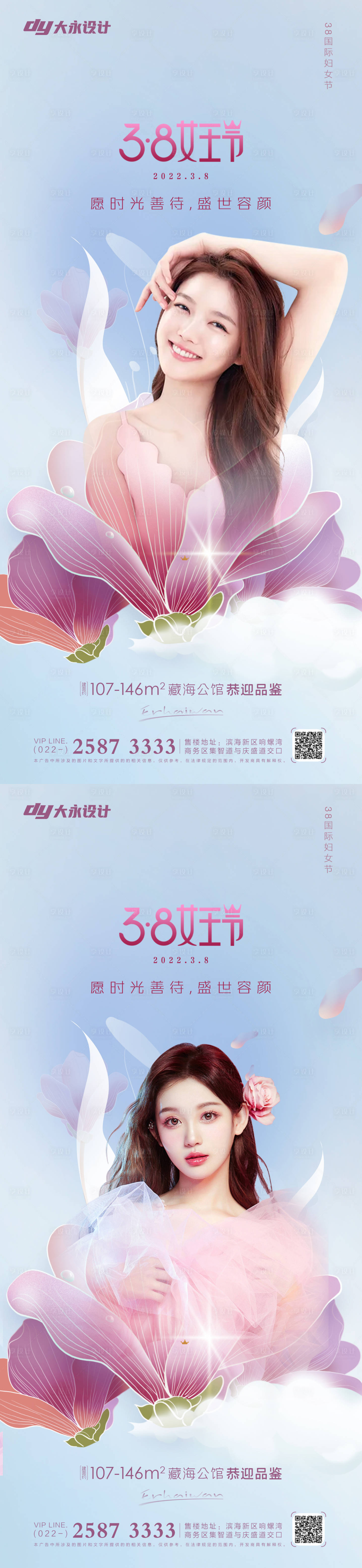 源文件下载【女王节海报】编号：54140008595844557