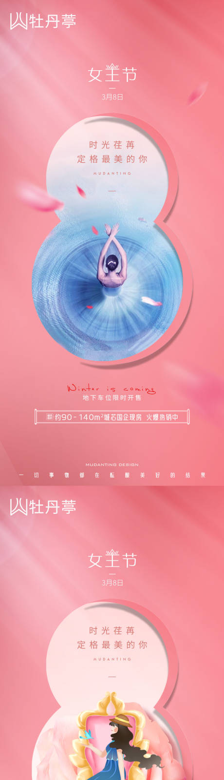 源文件下载【38妇女节海报】编号：27790008607437361