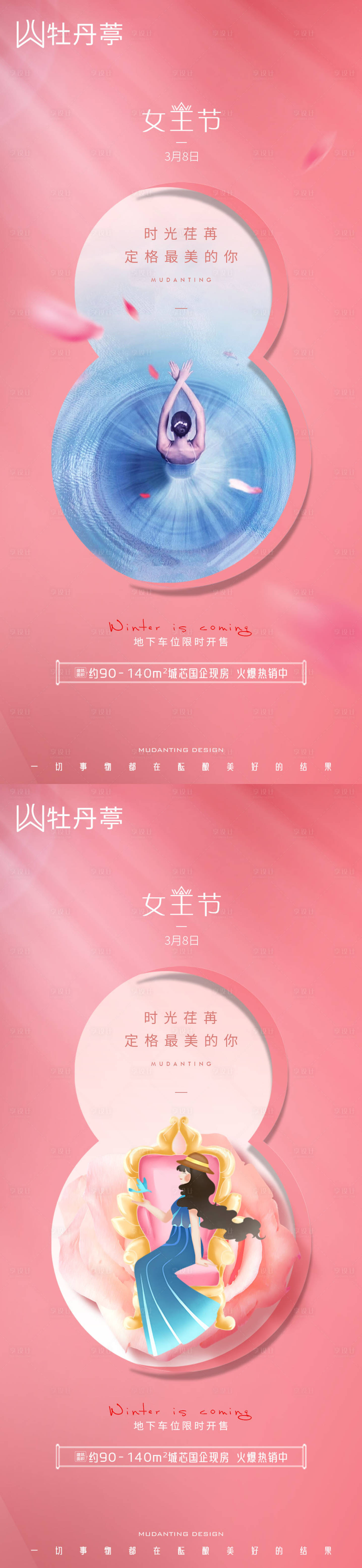 源文件下載【享設(shè)計(jì)】搜索編號(hào)：27790008607437361【38婦女節(jié)海報(bào)】