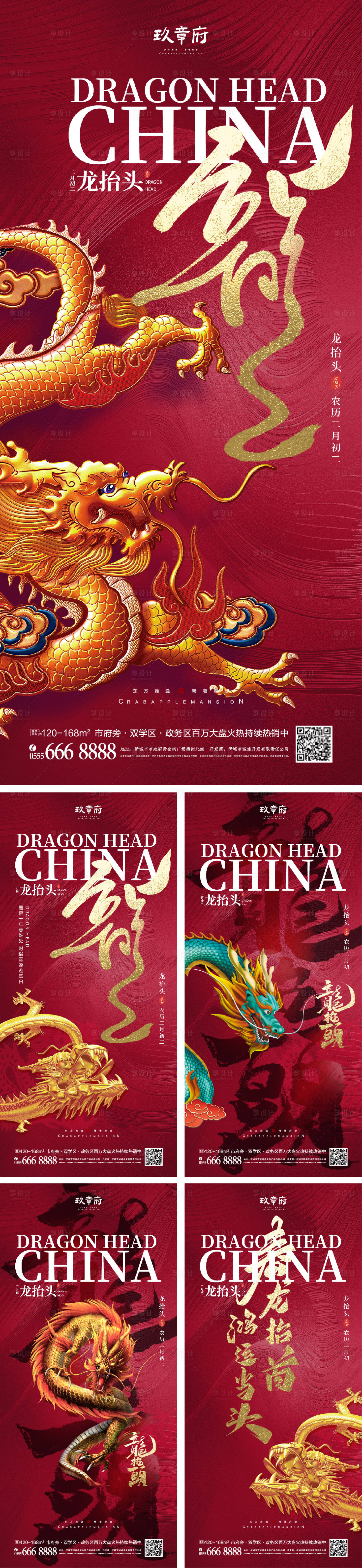 源文件下载【龙抬头二月二系列海报】编号：65930008282503722
