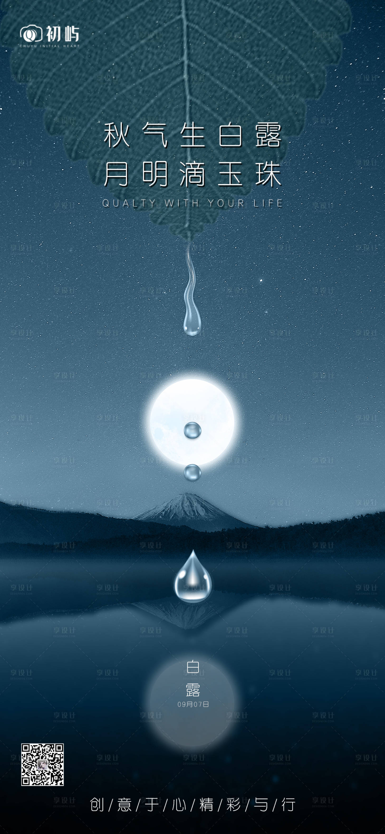 源文件下载【享设计】搜索编号：71030008529114367【白露节气海波】