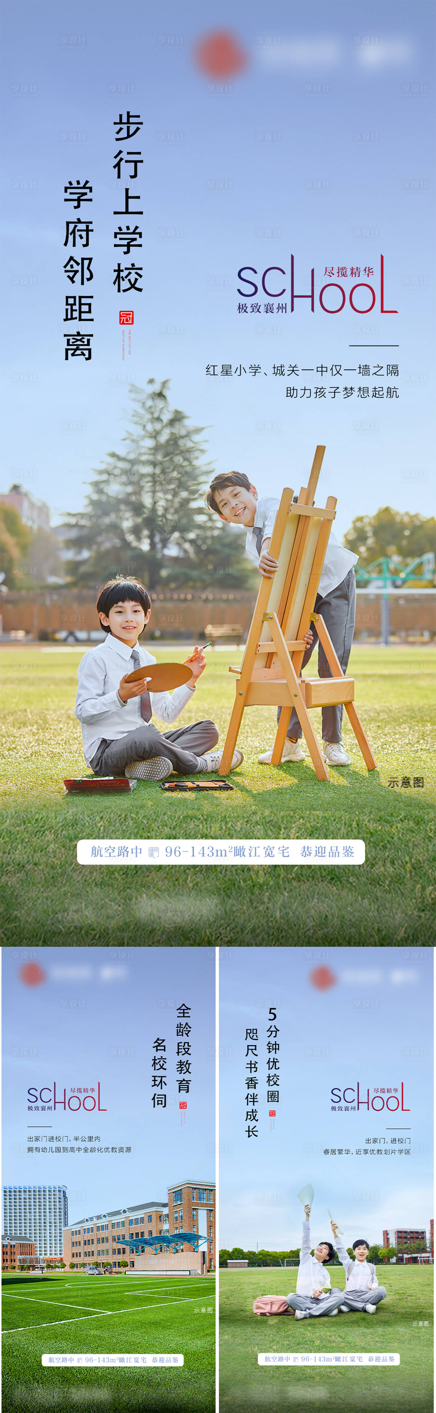 源文件下載【享設(shè)計(jì)】搜索編號(hào)：74220008414519415【房地產(chǎn)學(xué)區(qū)繁華配套系列價(jià)值點(diǎn)微信海報(bào)】
