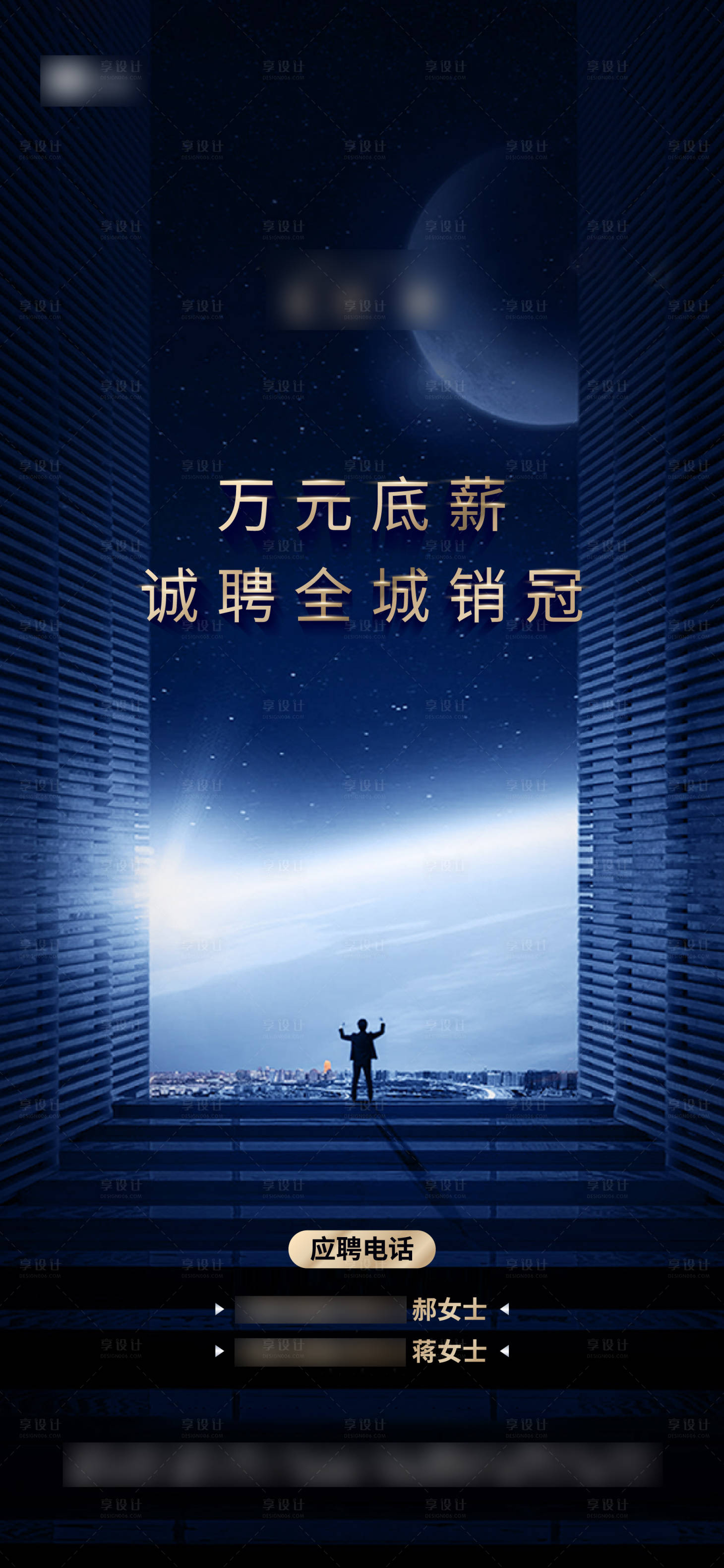 源文件下载【享设计】搜索编号：28570008361337426【地产招聘海报】