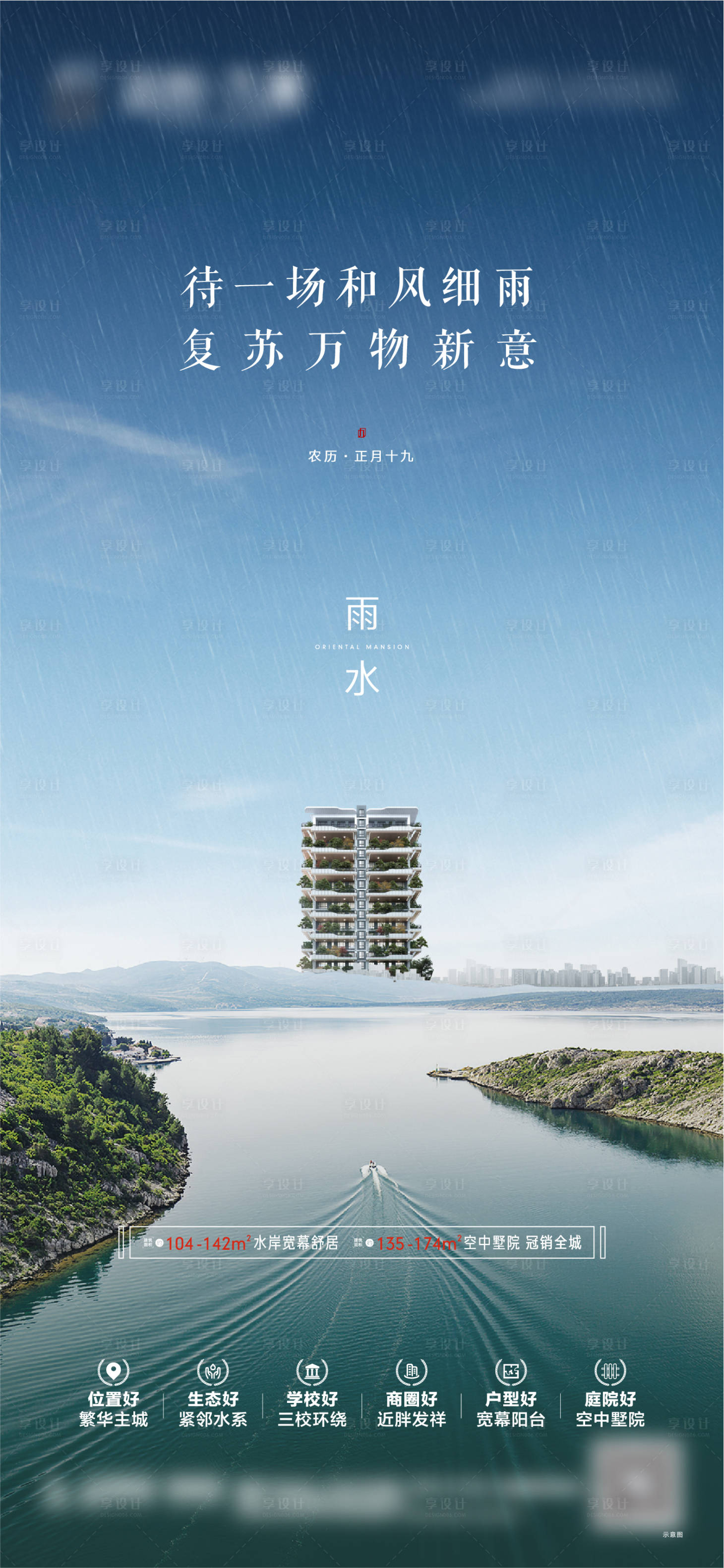 源文件下載【享設計】搜索編號：21140008453839305【地產雨水節氣海報】