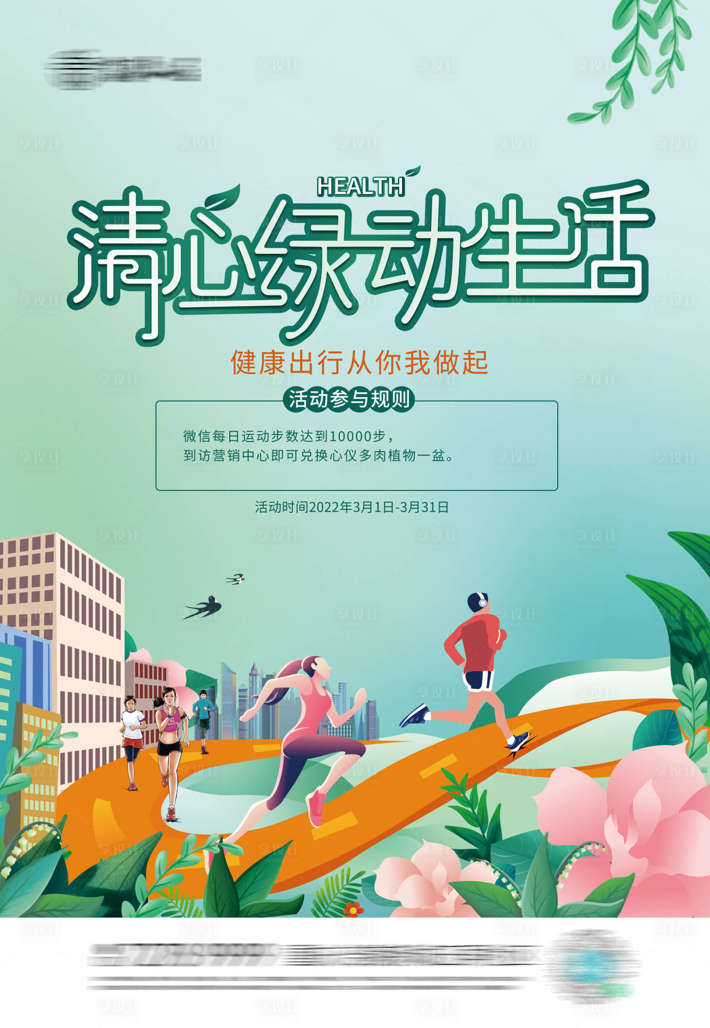 源文件下载【地产绿色出行海报】编号：29530008599911241
