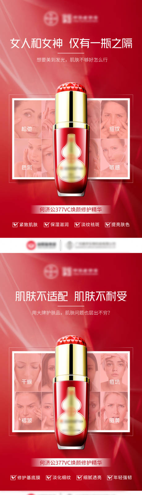 源文件下載【護(hù)膚品海報(bào)】編號(hào)：94020008309486614