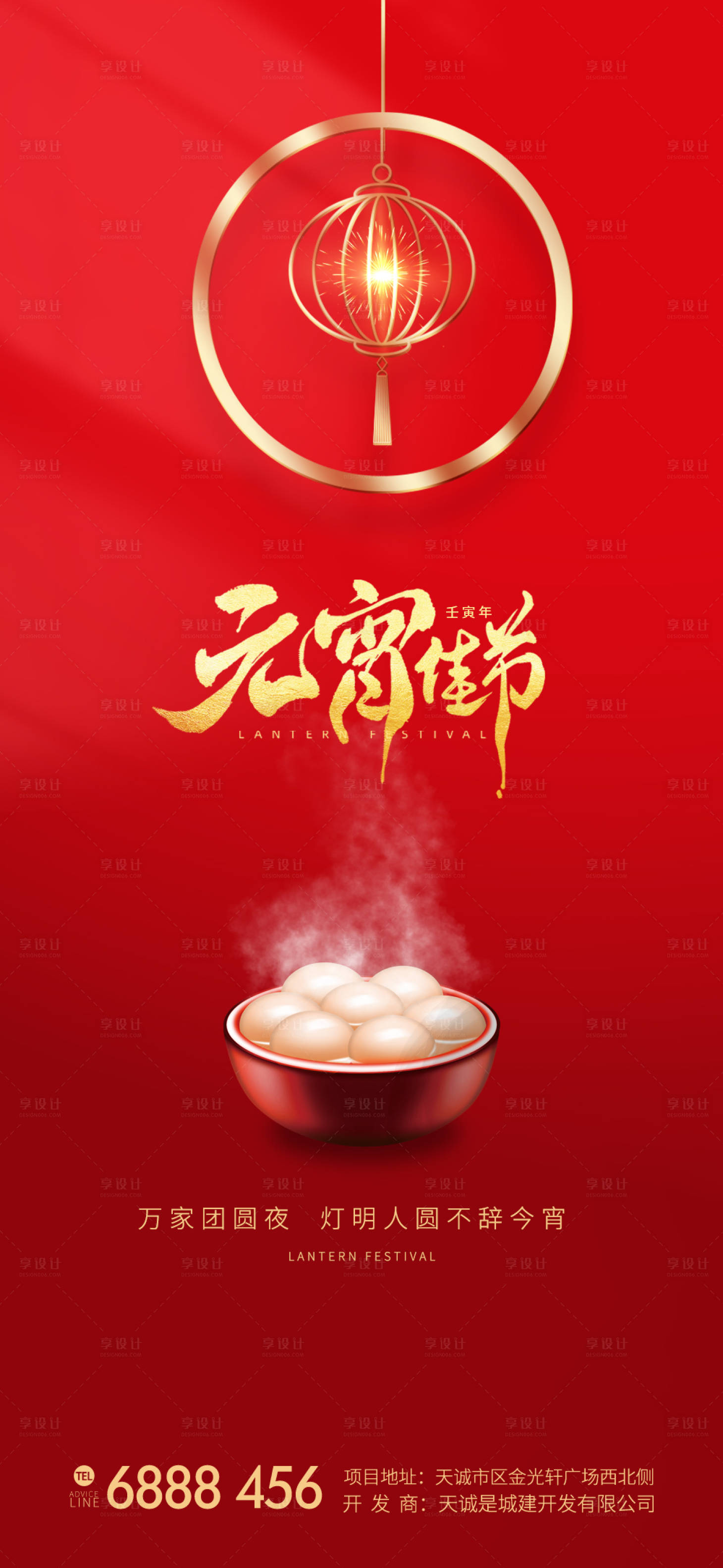 源文件下載【享設(shè)計(jì)】搜索編號(hào)：80460008321115869【元宵節(jié)海報(bào)】