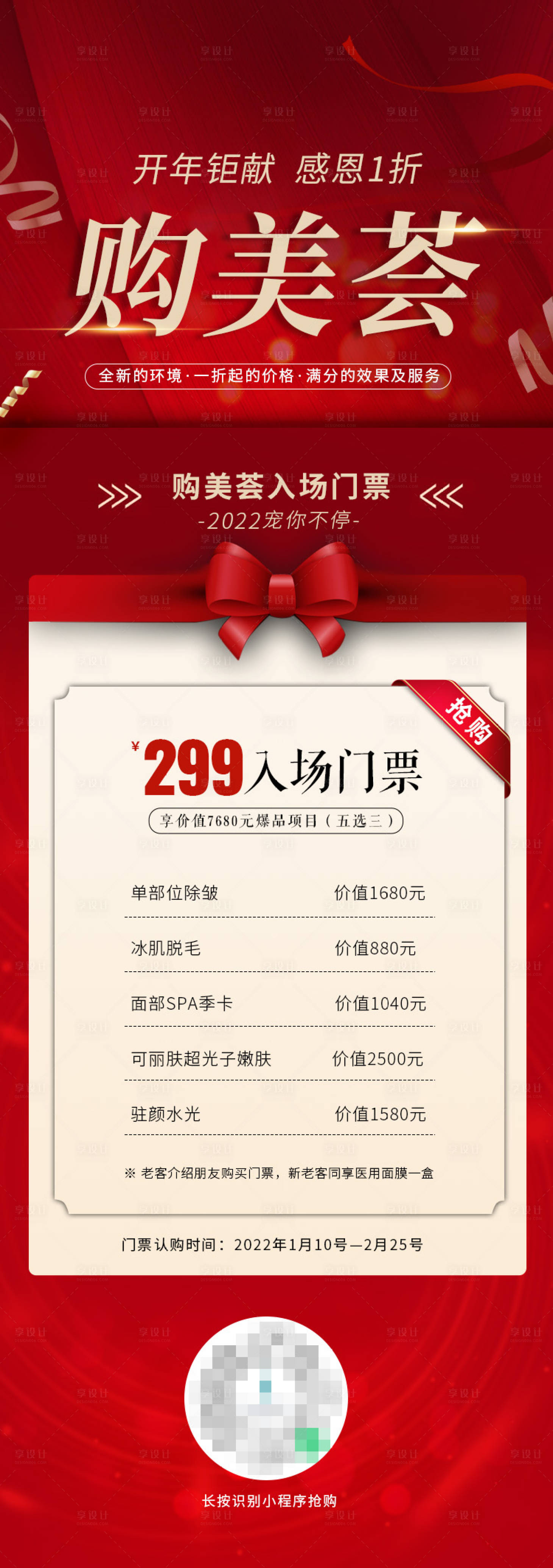 源文件下載【享設計】搜索編號：74680008552143108【內購會卡紅金海報】