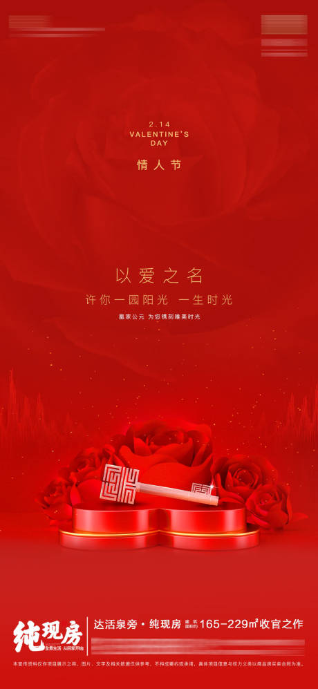 源文件下載【情人節】編號：64190008323373141