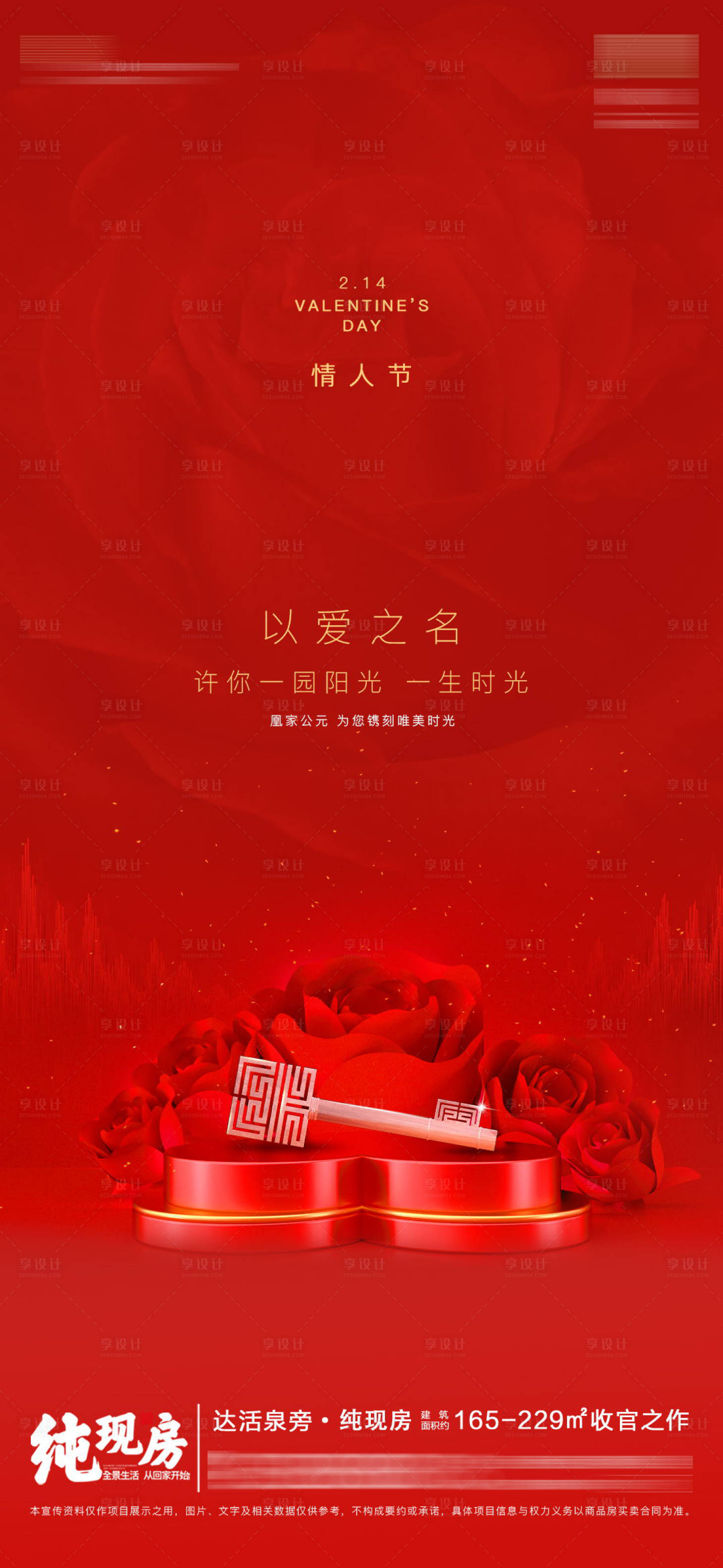 源文件下載【享設(shè)計(jì)】搜索編號：64190008323373141【情人節(jié)】