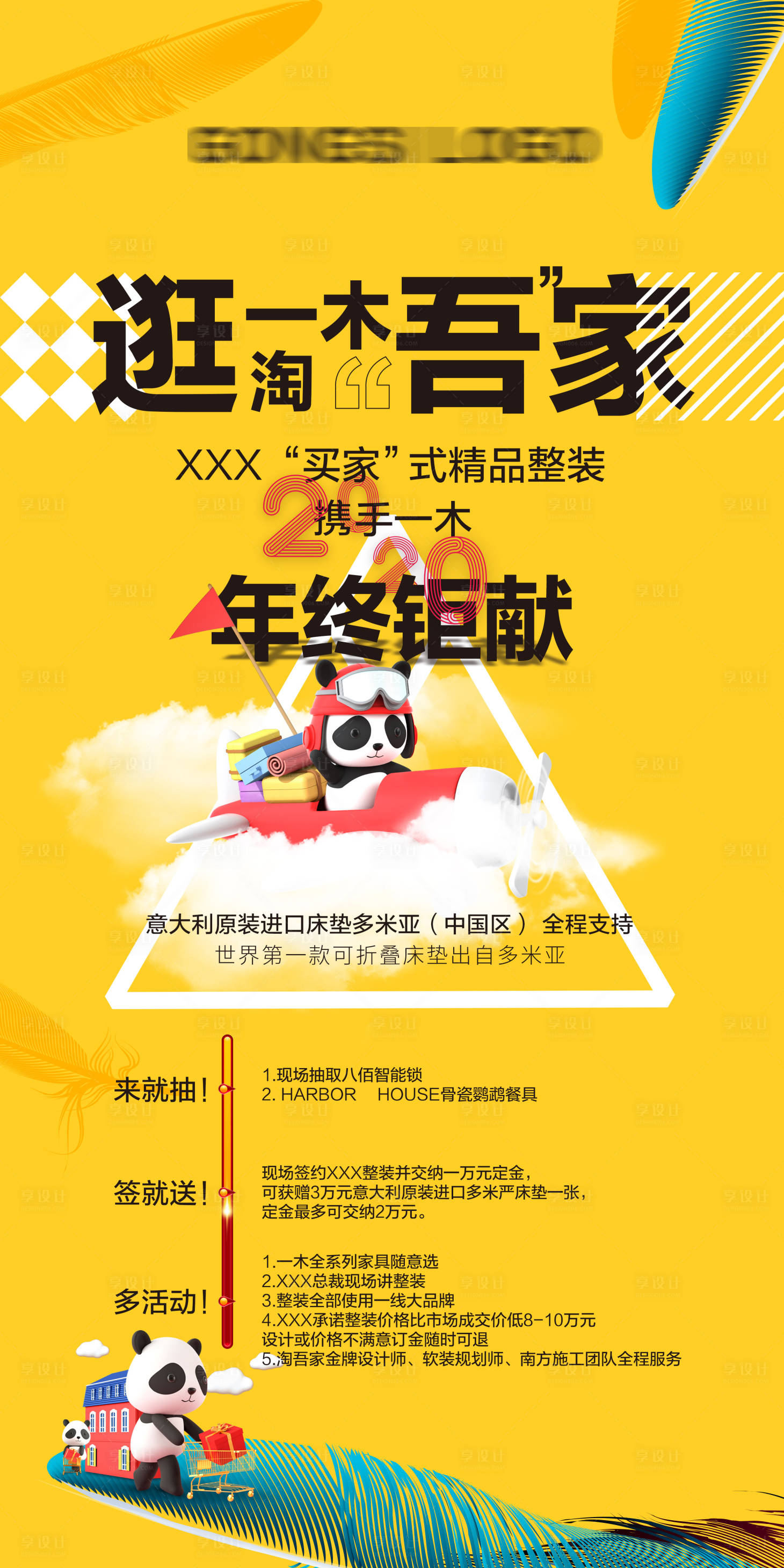 源文件下载【享设计】搜索编号：89310008554487324【装修活动页面海报】