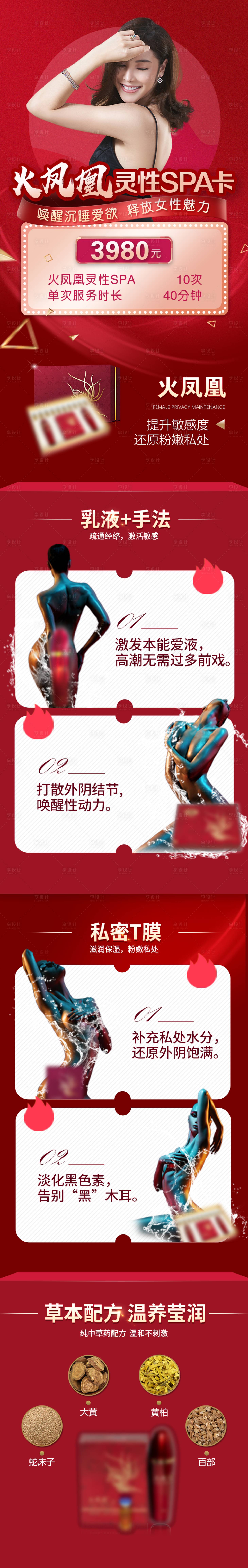 源文件下載【享設(shè)計(jì)】搜索編號(hào)：24640008382224531【火鳳凰靈性SPA】