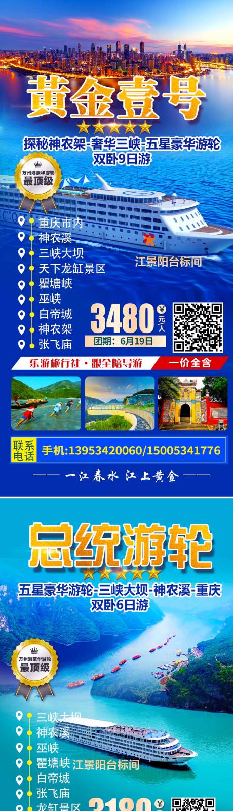 源文件下载【长江三峡游轮海报】编号：95390008455648591