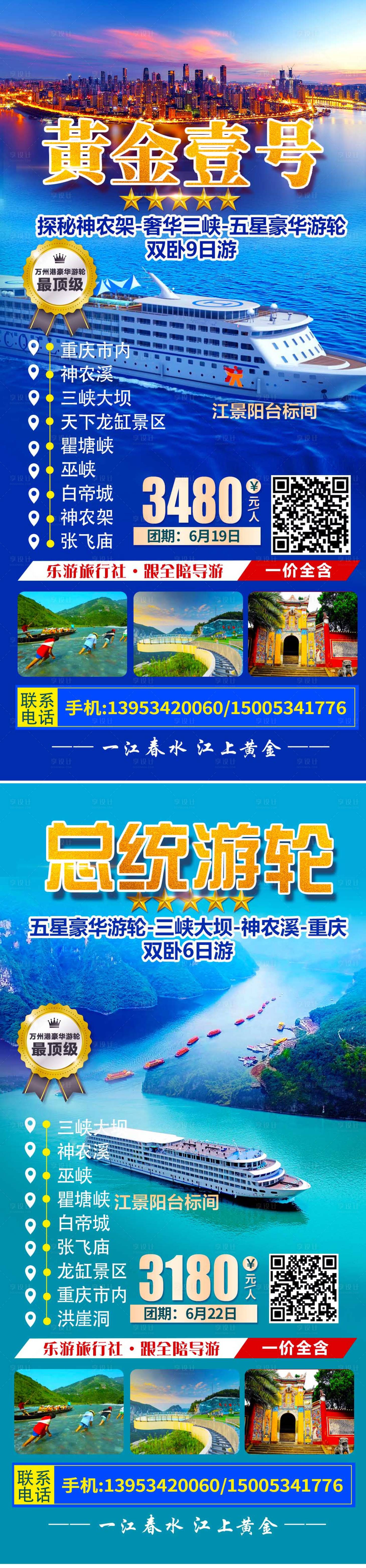 源文件下載【享設計】搜索編號：95390008455648591【長江三峽游輪海報】