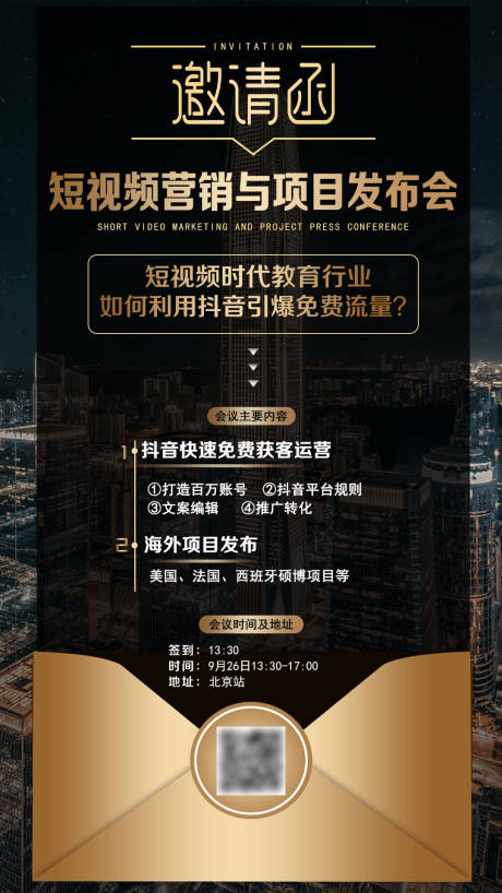 源文件下载【邀请函】编号：37370008582837469