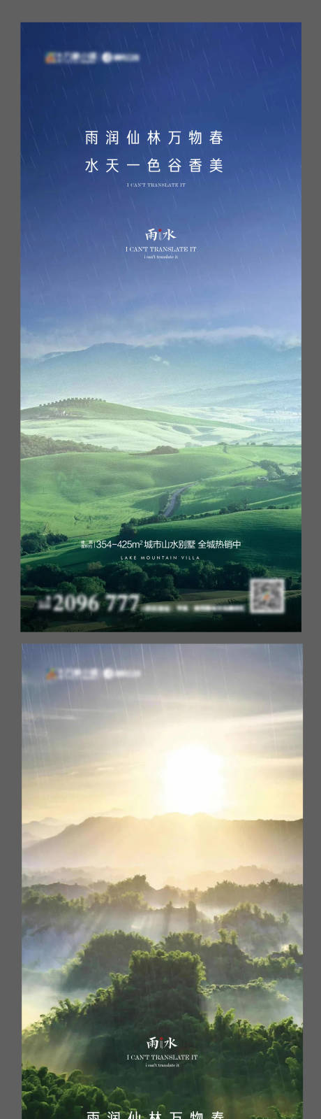 源文件下載【雨水谷雨系列海報(bào)】編號(hào)：22660008382831993