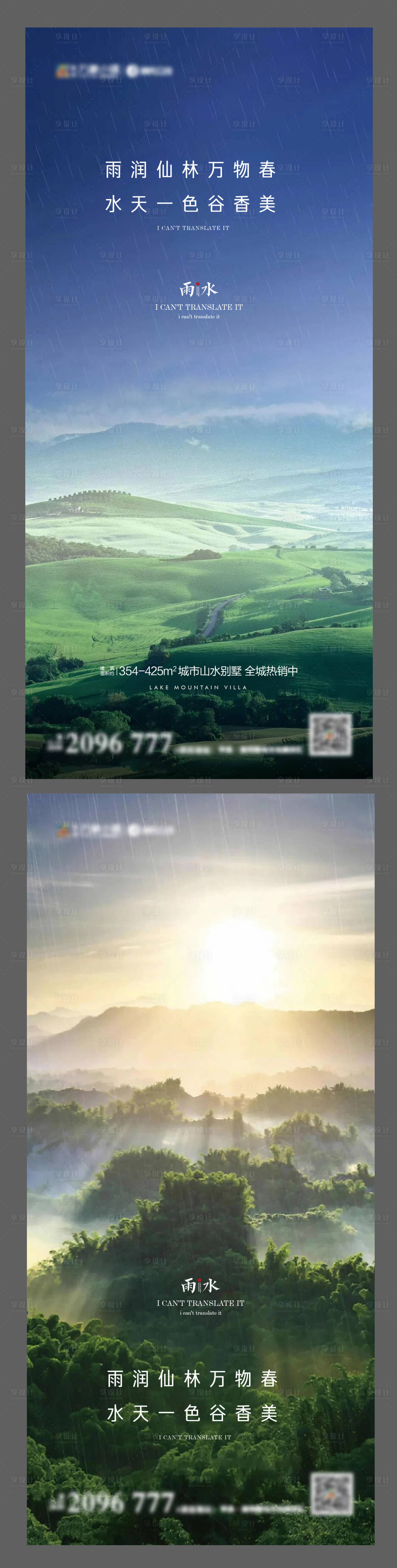 源文件下載【享設計】搜索編號：22660008382831993【雨水谷雨系列海報】