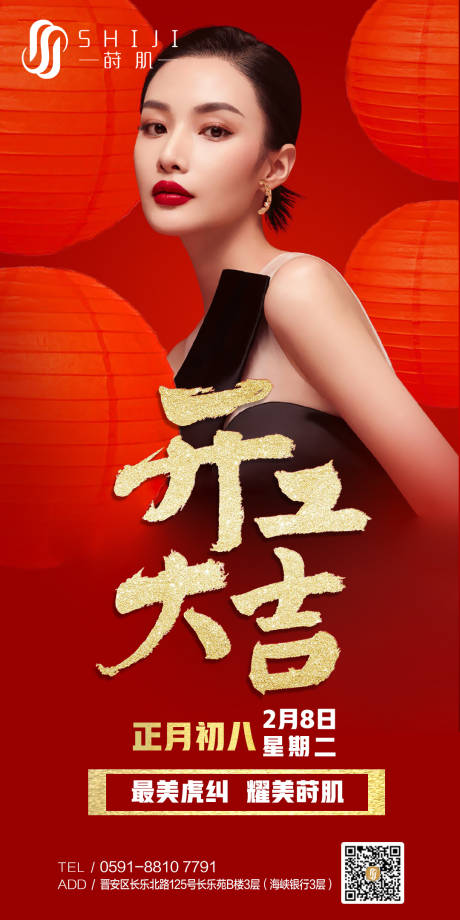 源文件下载【医美开工大吉海报】编号：51970008290224305
