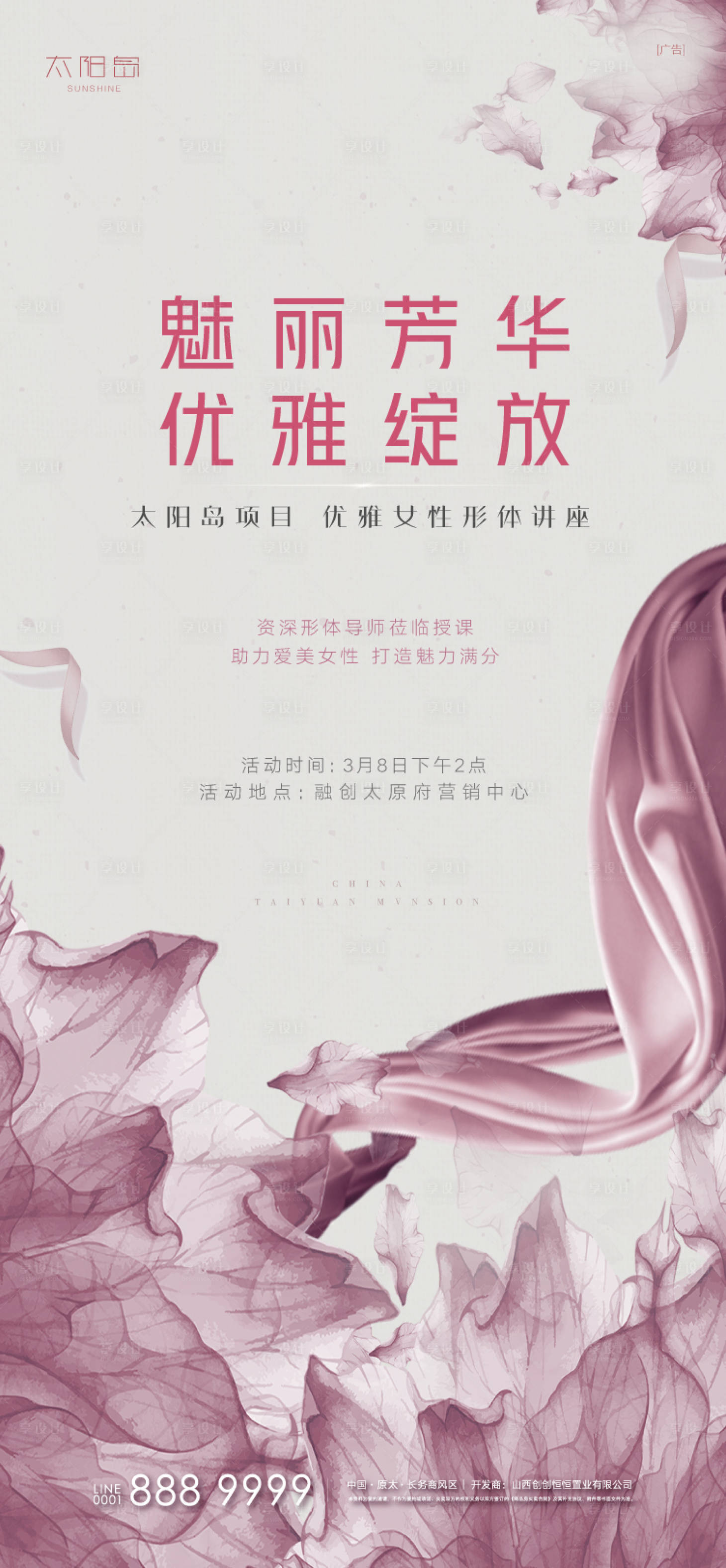 源文件下载【优雅女性讲座海报】编号：18140008589421332