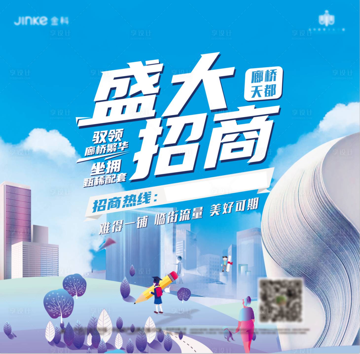 源文件下載【享設計】搜索編號：38030008465452267【地產招商活動展板】