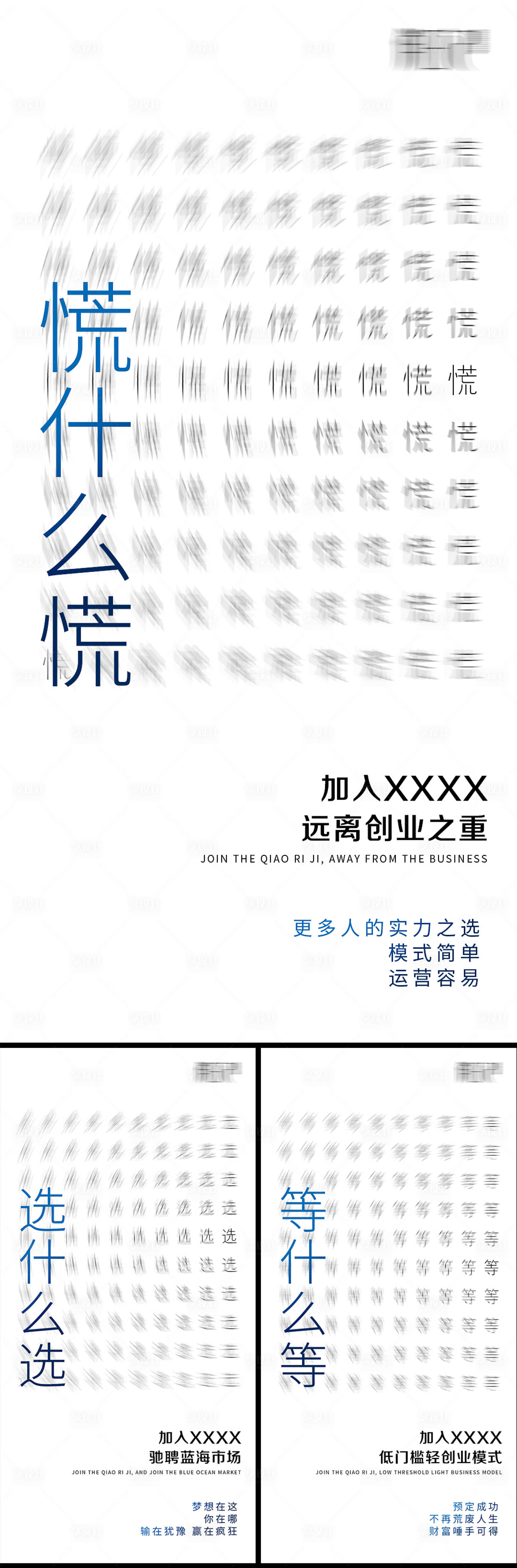 源文件下载【享设计】搜索编号：82650008582999537【创业招商海报】