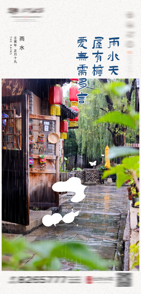 源文件下載【享設(shè)計(jì)】搜索編號(hào)：96500008332207721【雨水節(jié)氣海報(bào)】