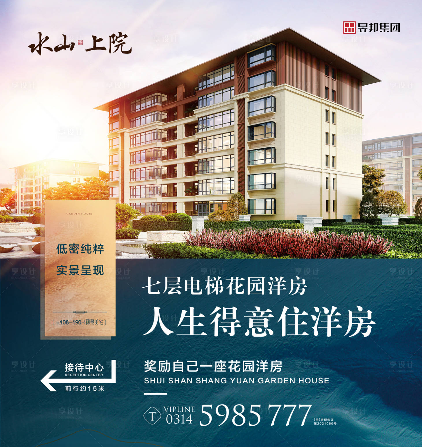 源文件下载【电梯花园洋房价值点海报】编号：76370008469383004