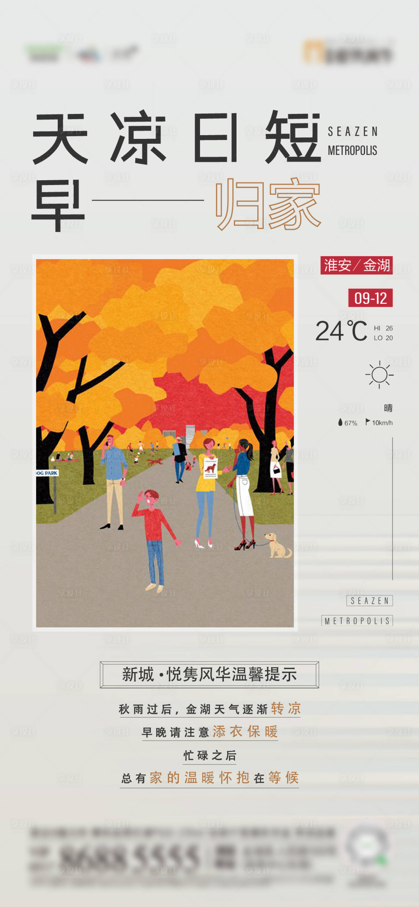 源文件下载【享设计】搜索编号：34890008582471768【天气预报】