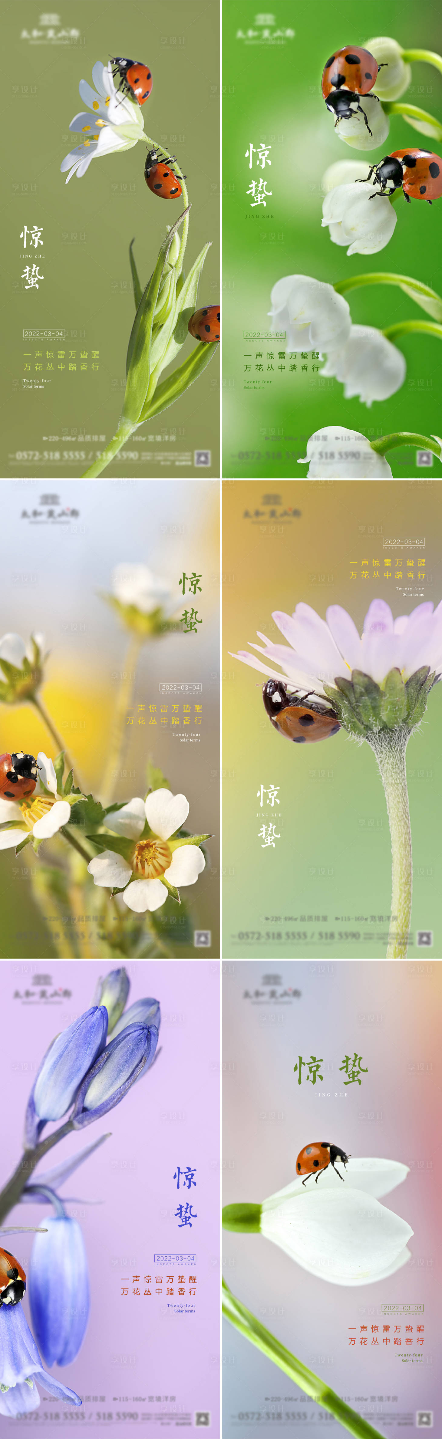 源文件下载【享设计】搜索编号：88570008476024870【惊蛰系列海报 】