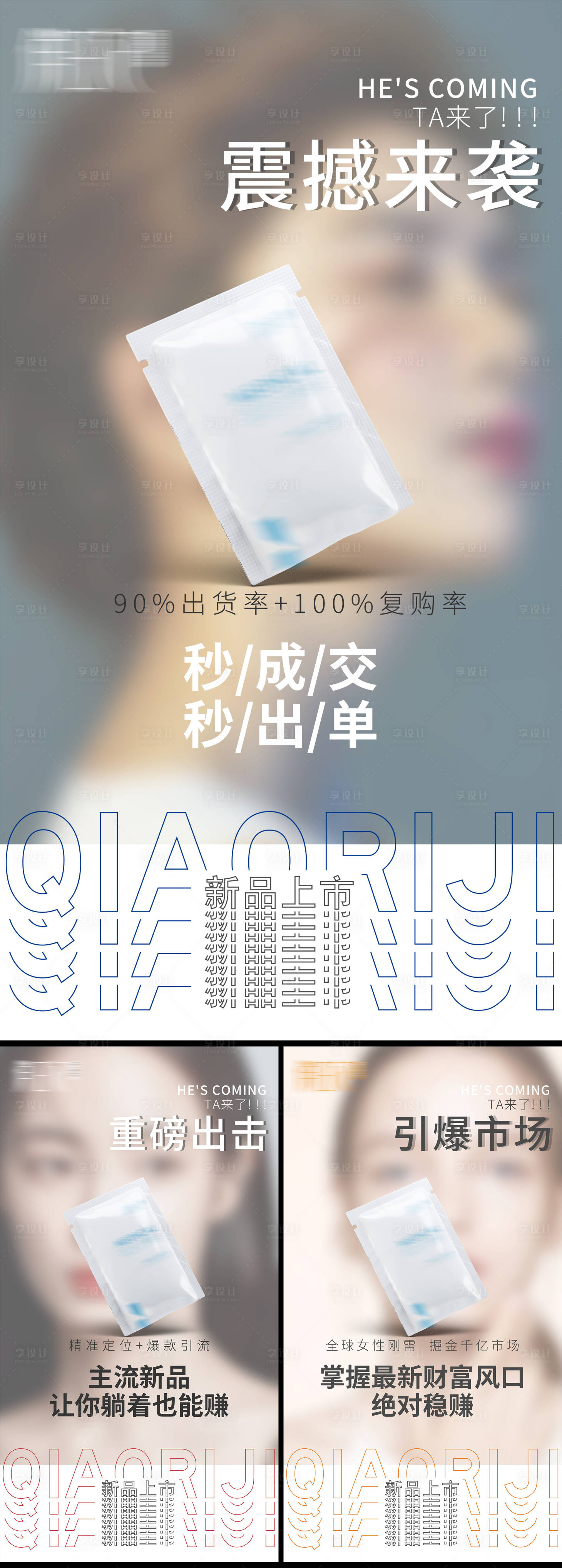 源文件下載【享設計】搜索編號：70460008534004264【醫用面膜新品上市朋友圈造勢海報】