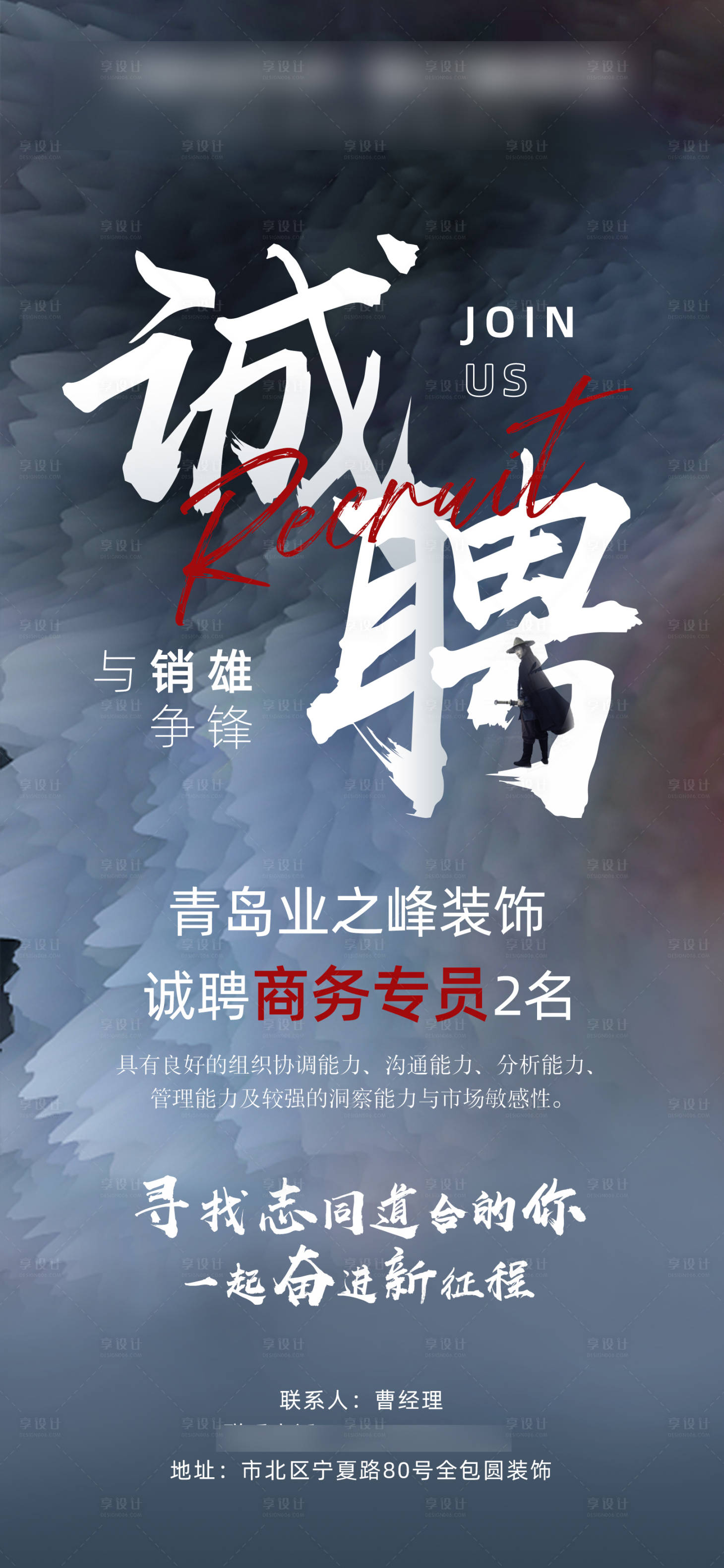 源文件下載【地產招聘海報】編號：34690008338755501