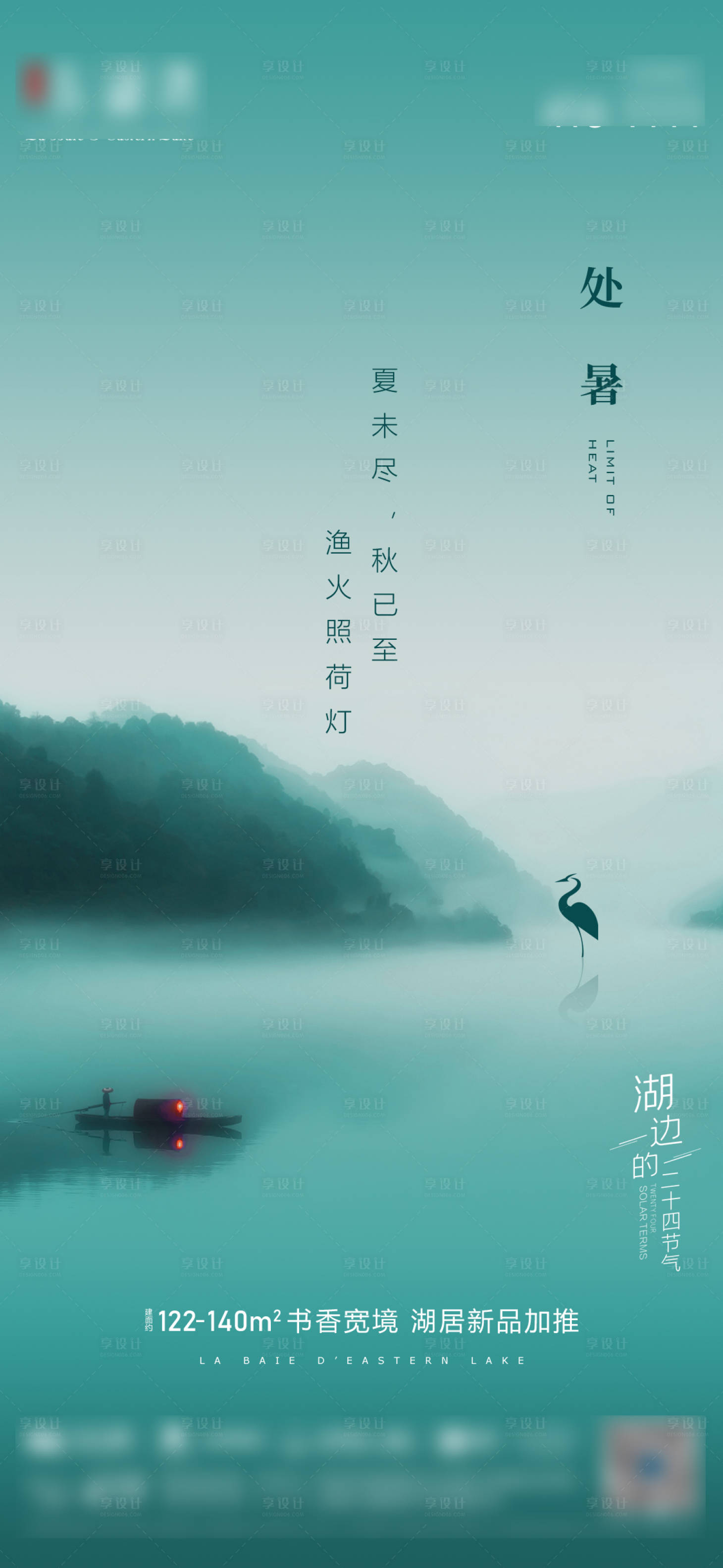 源文件下载【立夏夏至小暑大暑处暑节气单图】编号：78240008446367553