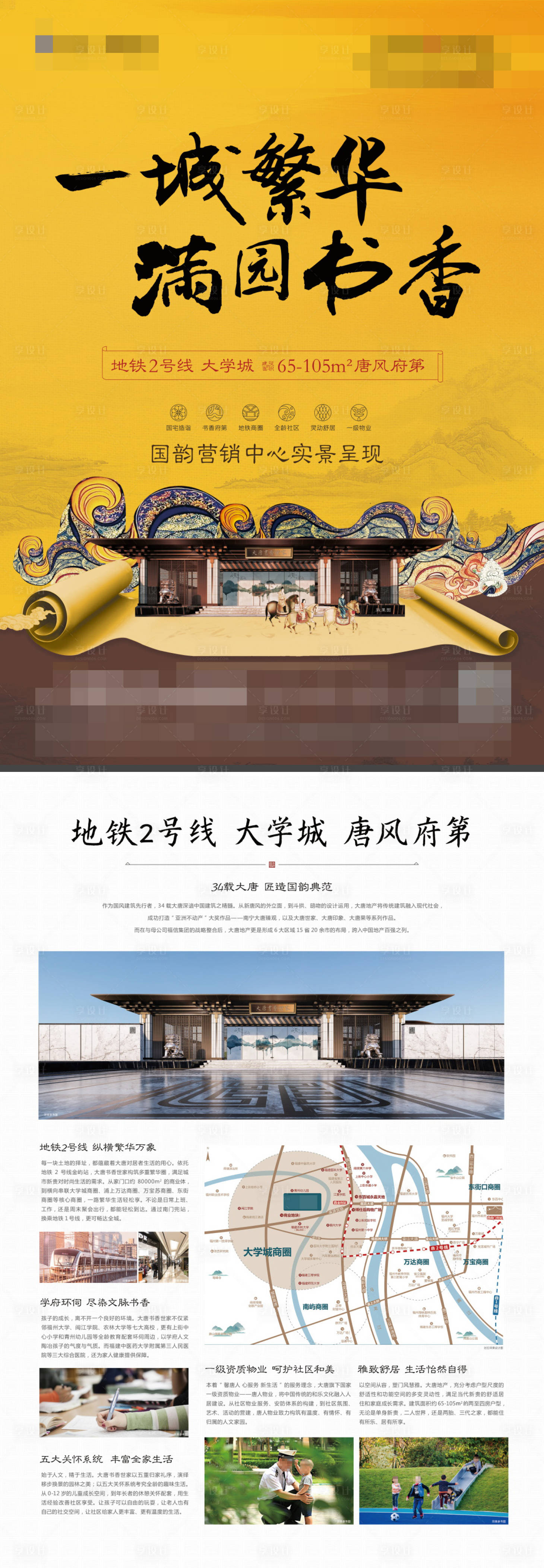 源文件下載【新中式地產(chǎn)宣傳單頁(yè)】編號(hào)：95350008515268498