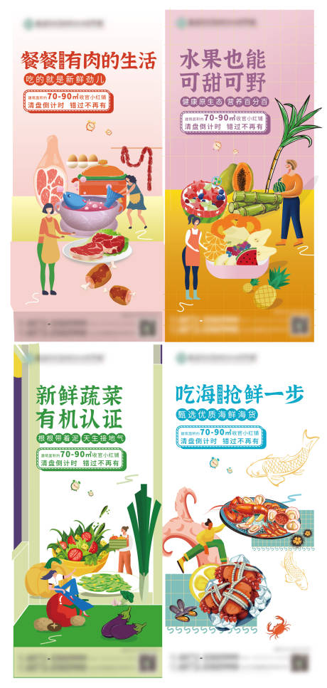 农贸市场商业系列海报-源文件【享设计】